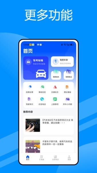京e行外地车导航下载 v1.0.3 3