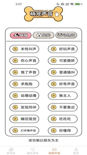 皮萌来电秀下载 v2.4.3.2 2