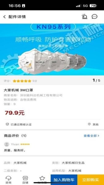 大家机械下载 v2.7.6 3