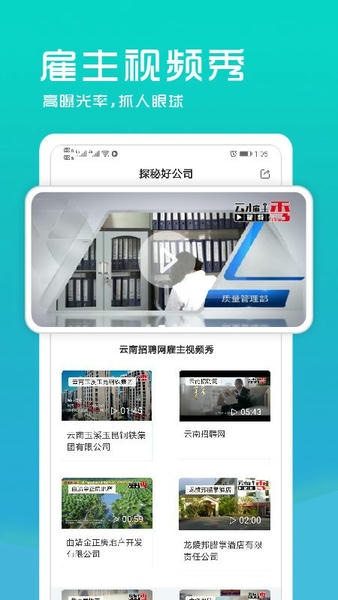 云南招聘网企业版下载 v8.88.3 2