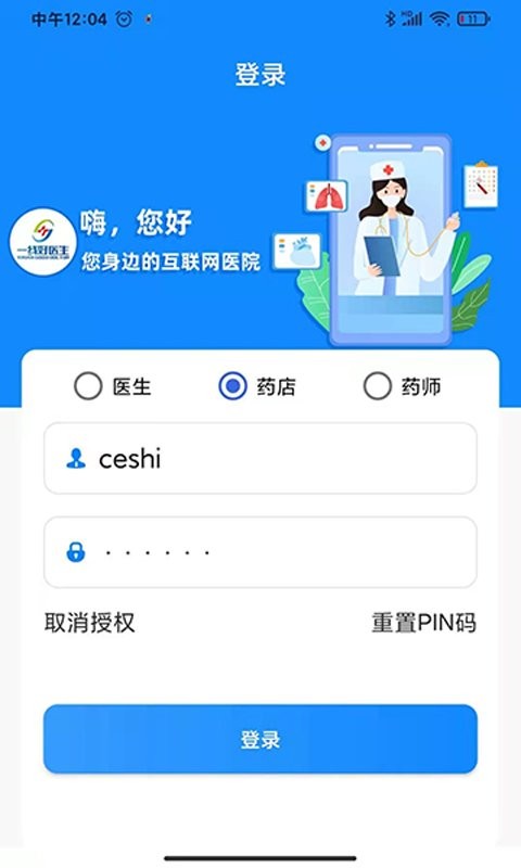 一线好医生下载 v3.3.0 1