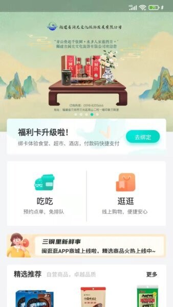 闽逛逛下载 v1.2.3 0