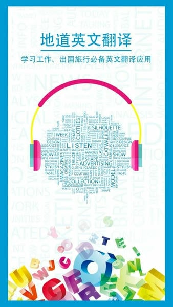 中英互译翻译下载 v5.1.0 3