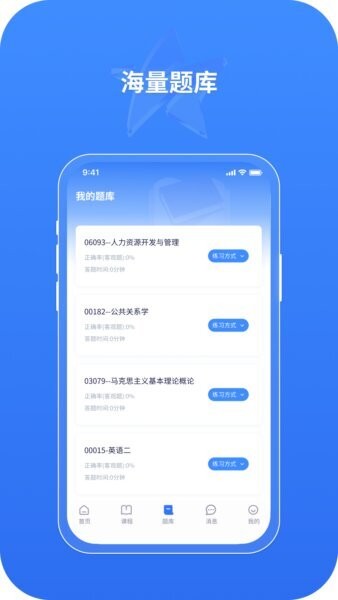 自考星下载 v4.2.02