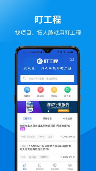 盯工程进度下载 v1.9.14