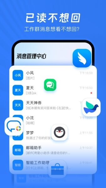 已读不想回下载 v1.2.8 0