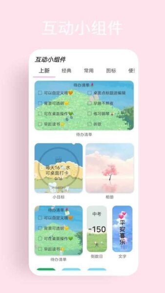 互动小组件Hot Widgets下载 v1.4.00
