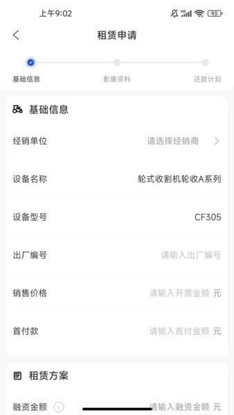 宝通租赁下载 v1.2.210
