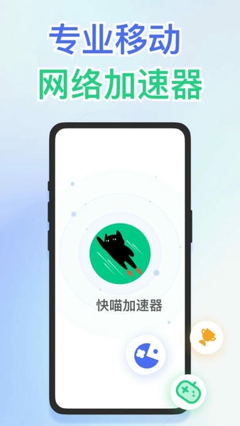 快喵加速器永久免费版下载 v2.1.00