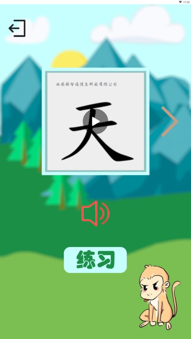 西游识字下载 v3.6.81