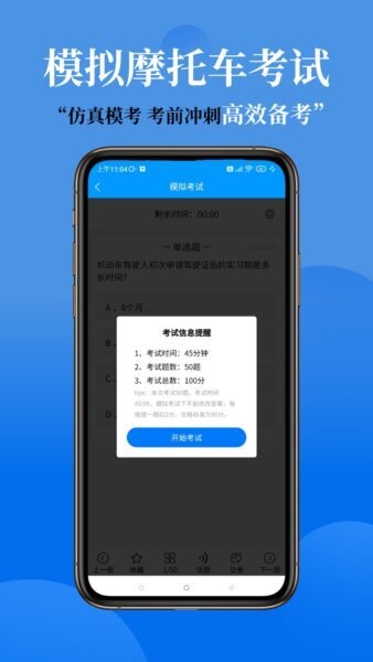 准橙摩托车考试下载 v1.1.31