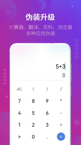 万能隐藏应用免费版下载 v1.4.10 3