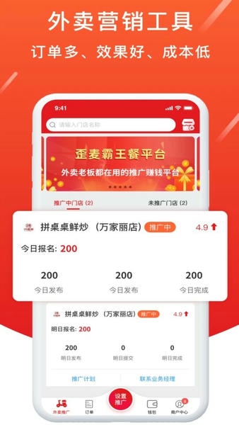 歪麦商户平台下载 v2.2.102