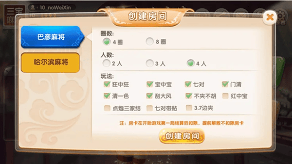 星辰哈尔滨麻将下载 v1.161