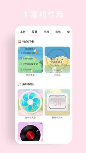 互动小组件Hot Widgets下载 v1.4.01