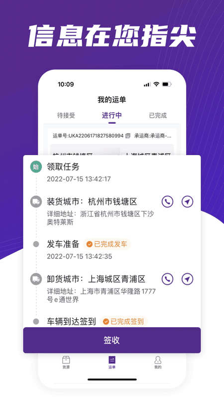 中通智运+下载 v3.2.13