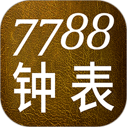 7788钟表