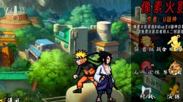 像素火影次世代白面具优化下载 v1.323