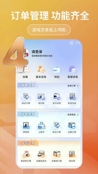 鸿凯账号交易平台下载 v1.0.6002