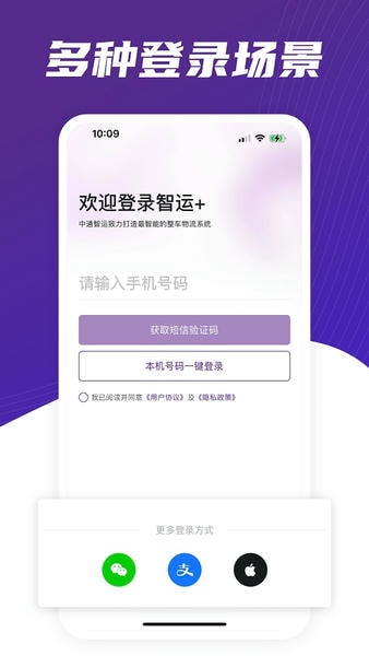 中通智运+下载 v3.2.12