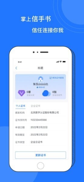 掌上信手书下载 v2.1.02