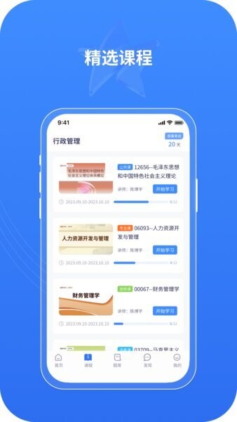 自考星下载 v4.2.01