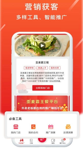 歪麦商户平台下载 v2.2.100