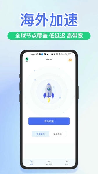 快喵加速器永久免费版下载 v2.1.01