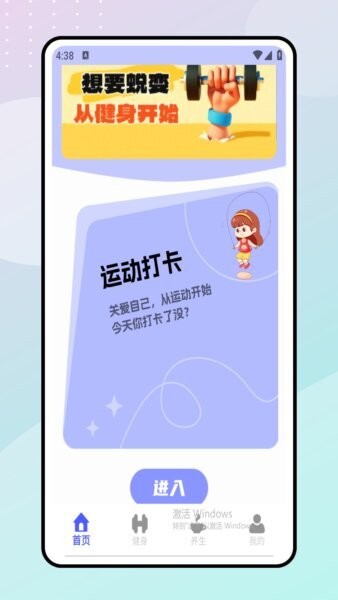 跳绳天天练下载 v1.0.00