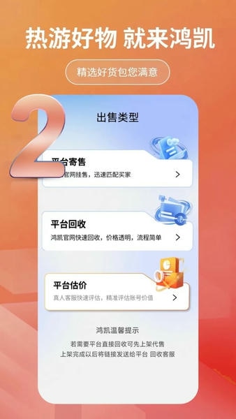 鸿凯账号交易平台下载 v1.0.6000