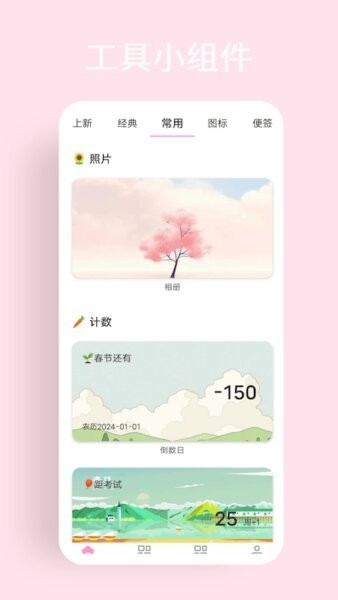 互动小组件Hot Widgets下载 v1.4.02