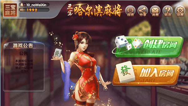 星辰哈尔滨麻将下载 v1.162