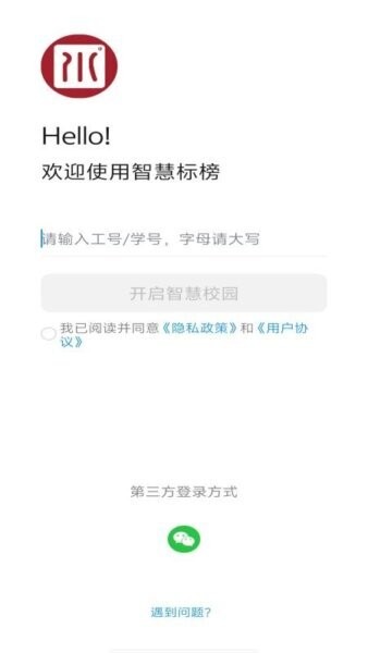 智慧标榜学工系统下载 v1.1.61