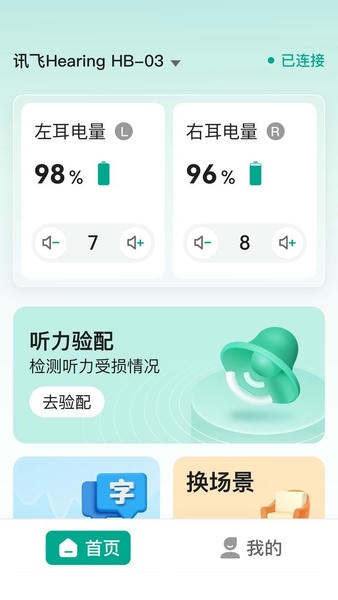 讯飞听力健康下载 v2.1.90