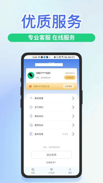 快喵加速器永久免费版下载 v2.1.02