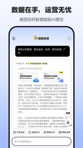 袋鼠参谋下载 v1.3.01
