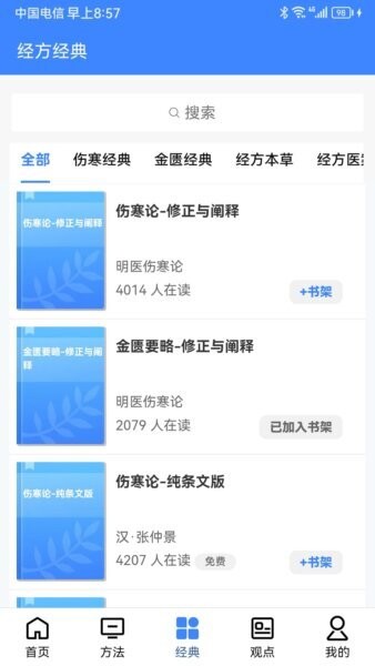 明医伤寒论下载 v2.2.2 3