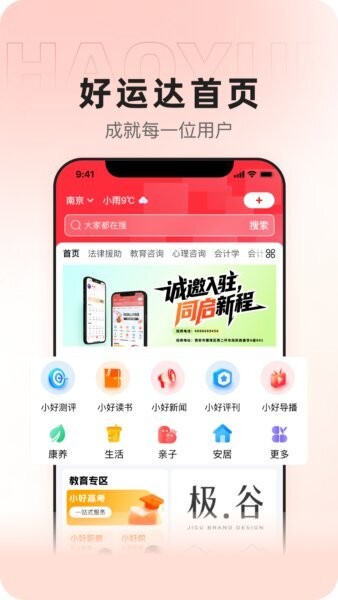 好运达物流下载 v2.1.40