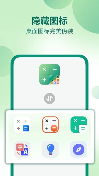 桌面隐藏计算器下载 v1.2.71