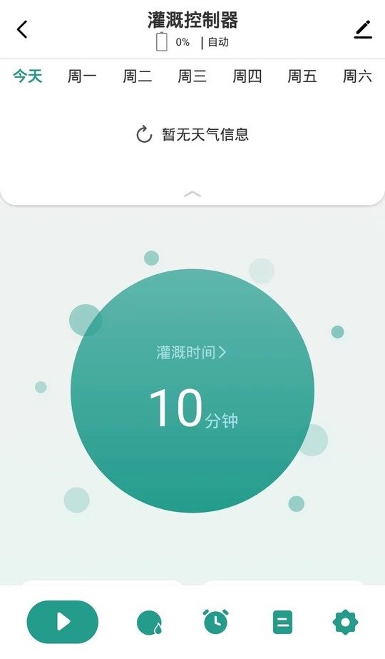 植客智联下载 v1.1.12