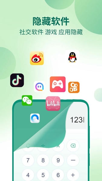 桌面隐藏计算器下载 v1.2.72