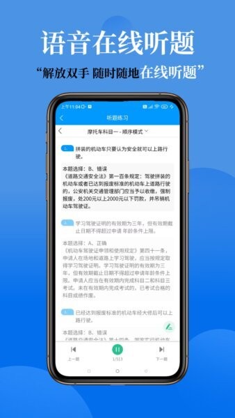 准橙摩托车考试下载 v1.1.33
