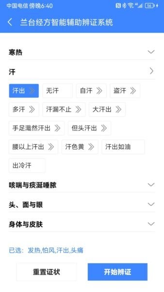 明医伤寒论下载 v2.2.2 1