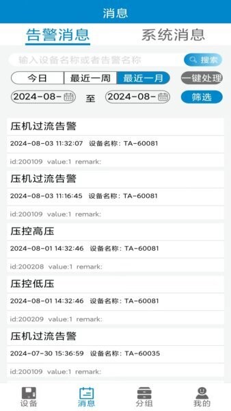龙刍冷链下载 v1.0.1.0831 1