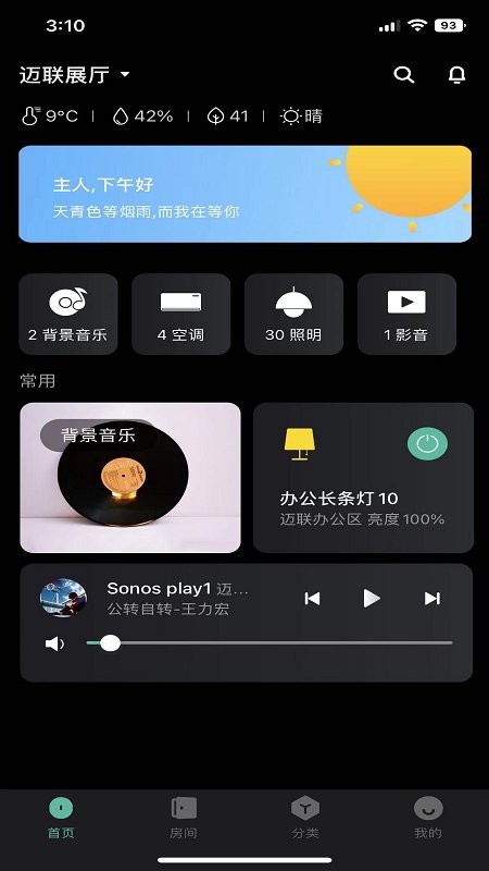 迈联智家下载 v2.0.53 0