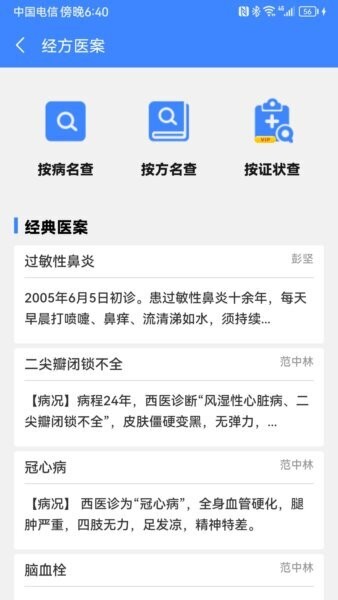 明医伤寒论下载 v2.2.2 2