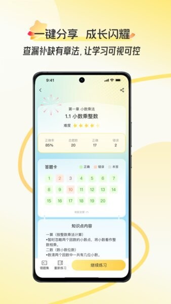 幻课数学下载 v1.0.20.0010