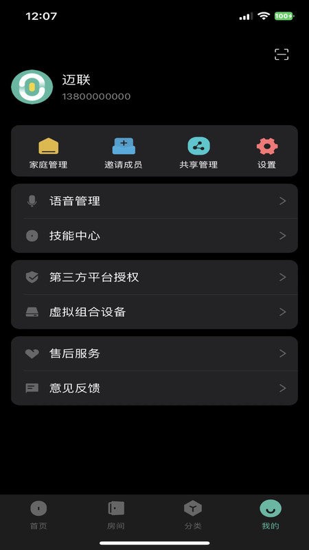 迈联智家下载 v2.0.53 2