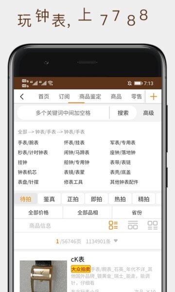 7788钟表下载 v1.1.4 2