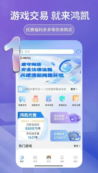 鸿凯账号交易平台下载 v1.0.6001